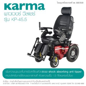 รถเข็นผู้ป่วยและผู้สูงอายุ / Wheelchair ยี่ห้อ KAMA รุ่น KP-45.5.รับน้ำหนักได้ 135 กิโลกรัม