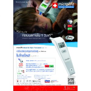 MICROLIFE IR1DF-1