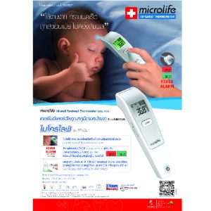 MICROLIFE รุ่น FR1MF1 (แทน) FR1DL1