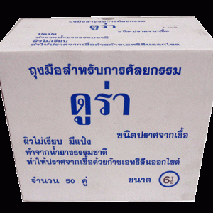 ถุงมือผ่าตัด ยี่ห้อ ดูร่า กล่องละ 100 ชิ้น ขนาดเบอร์ 6