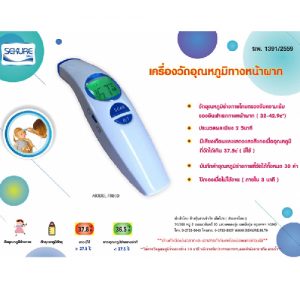 SEKURE รุ่น FR-800