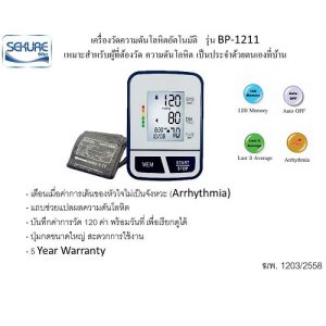 SEKURE รุ่น BP-1211